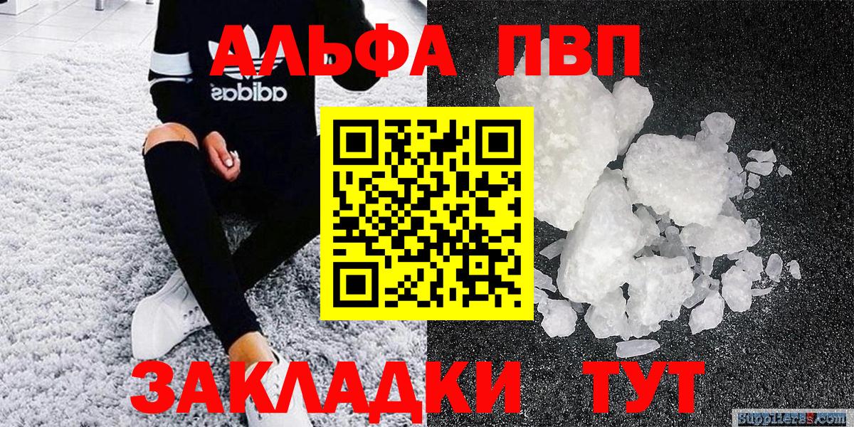 APVP Crystall  A-PVP СК КРИС  Вход с VPN  Армавир 