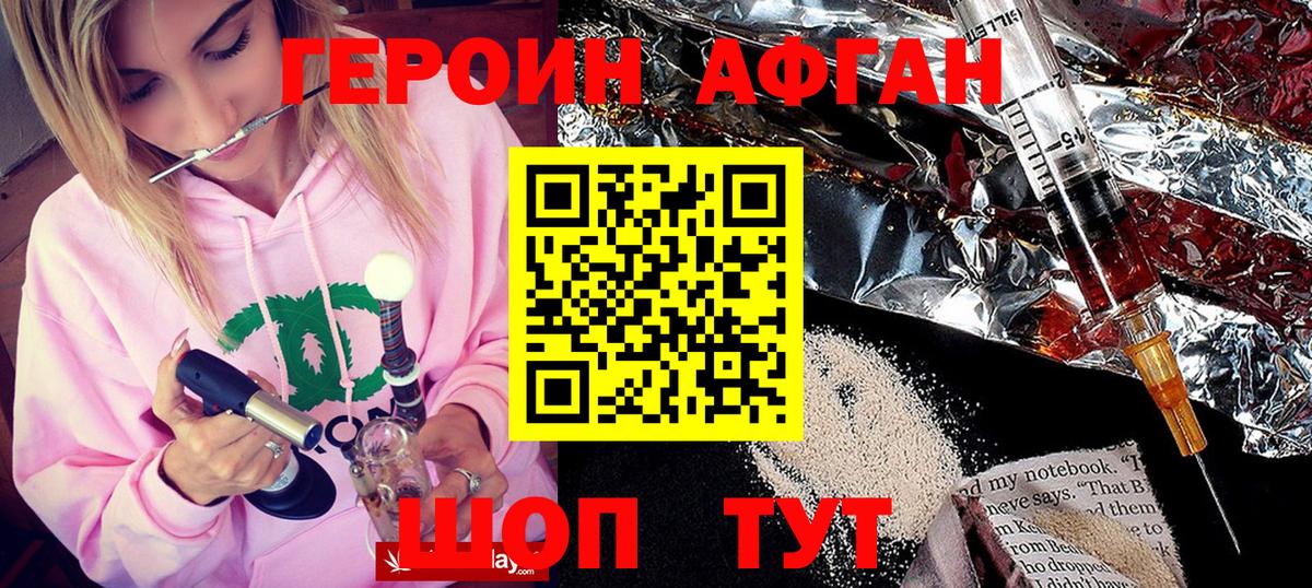 ГЕРОИН Афган Армавир