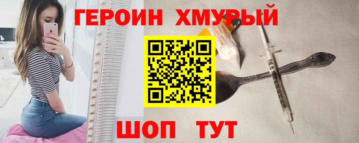 ГЕРОИН  Вход с VPN  Армавир  ГЕРОИН хмурый 