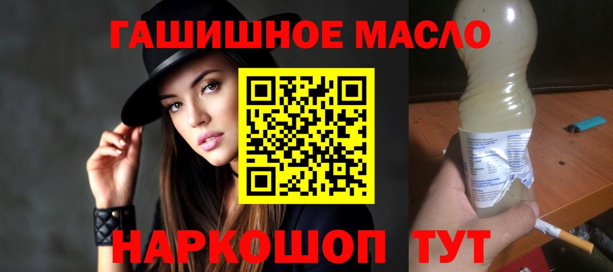 ТГК гашишное масло Армавир